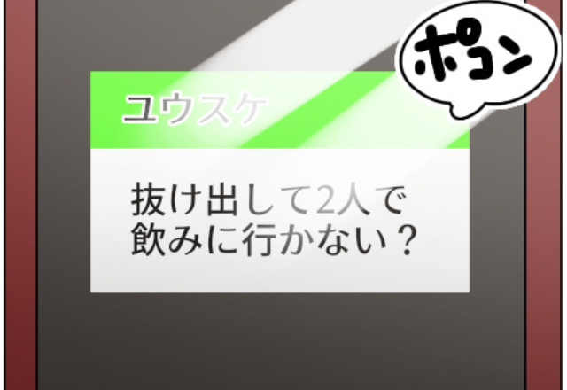 飲み会に行っている彼から、終電間際に1件のLINE…『2人で抜け出さない？』『は？』⇒“クロ確定”の彼に【厳しい制裁】を下す！