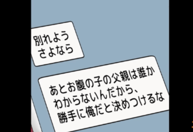 彼女『妊娠した』→彼『本当に俺の子？』その後、連絡を絶った彼。明らかになった”衝撃の事実”に彼女が呆然！！【漫画】