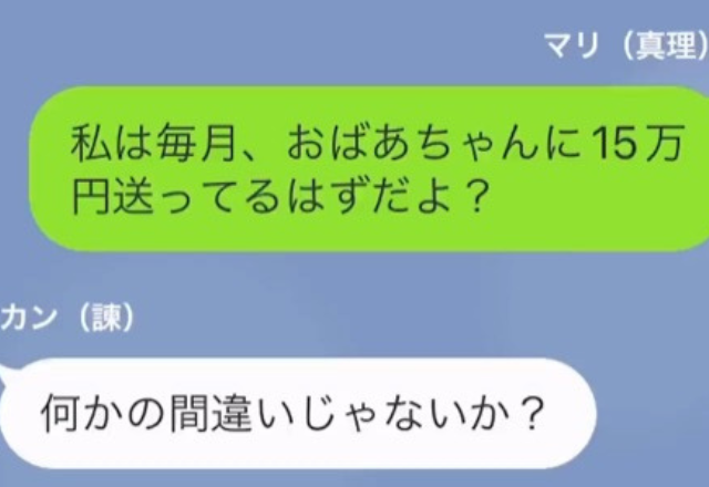 「“15万円”の仕送りはどうなってる？」「なんのこと？」娘からの仕送りを“ネコババ”する両親→『驚くべき使用用途』に絶句