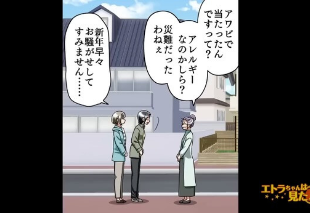 “アワビ”アレルギーで搬送された父親。なんとか助かったが⇒話を聞きつけたオバサンが家を訪ねて来た…？