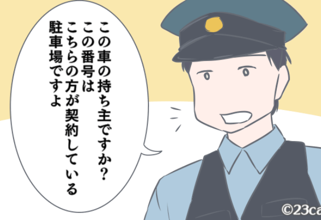 引っ越し当日、“契約済み”の駐車場に「警察が…？」次の瞬間⇒【無断駐車】だと“通報された”事実を知り驚愕！？