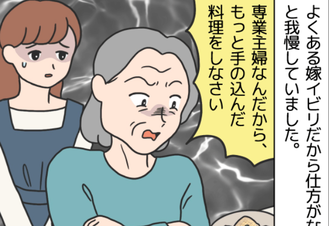 【夫が救世主！】『もっと手の込んだ料理をしなさい』アポなし訪問で嫁に口出しする義母…しかし⇒夫の【頼もしい一言】で解決！？