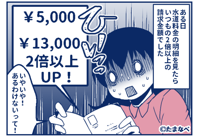 【水道代が13,000円！？】突然“跳ね上がった”一人暮らしの水道代…業者を呼んだ結果⇒まさかの“原因発覚”に絶句！