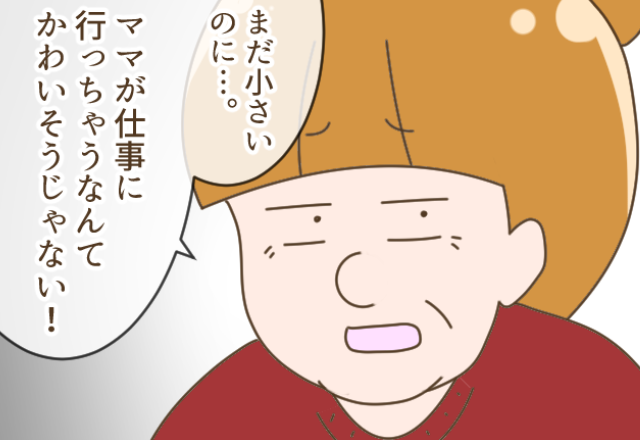 出産を終え、仕事復帰すると『愛情が足りないんじゃない？』育児に”口出し”をする義母だったが…⇒夫の【愛ある一言】で義母撃沈！