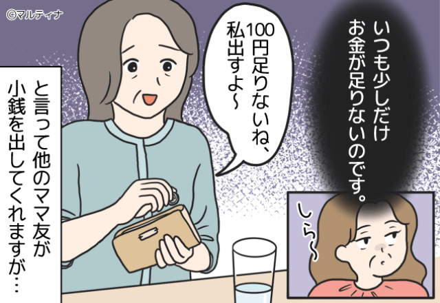 ママ友とのランチ会『100円足りないね…』会計がいつも少し足りない！“何度も繰り返す”犯人の【姑息な行為】に開いた口が塞がらない…