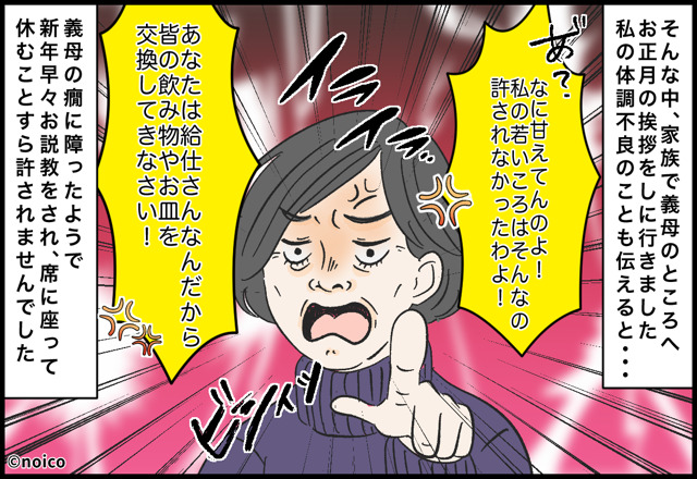 正月に…“給仕扱い”される妊娠中の嫁。医者「無理のない範囲で…」義母「なに甘えてんの！」⇒義母の衝撃発言に、夫が激怒！？