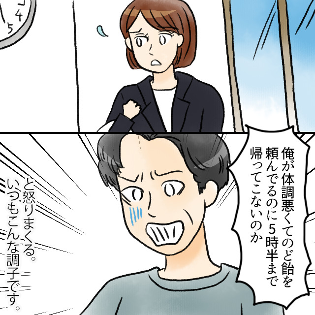 夫「風邪ひいたから飴買ってきて」妻「わざわざ早退しろってこと…？」⇒【結婚前に知っておきたい】女性を不幸にする「隠れモラ男性」の特徴