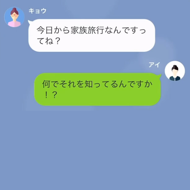 家族で旅行中…ママ友『今日から旅行でしょ？』なぜか行動を把握しているママ友。困惑していると⇒さらなる【恐怖発言】にゾッ