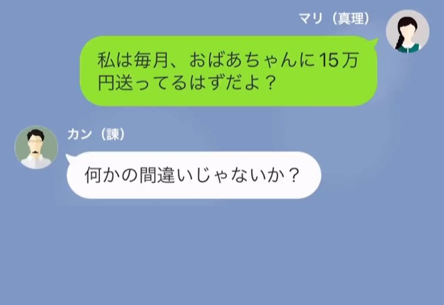 娘「毎月15万円送ってるよね！？」母「あんたのお金は…」働けない祖母のために“仕送り”をしている娘。両親からの発言に絶句！？