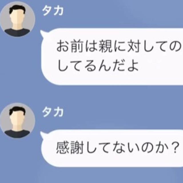 「親への感謝をお金で示すんだよ」娘に“20万円”の仕送りを要求する父。社会人の弟を“優遇”し、兄妹差別する発言に絶句…