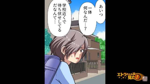 小学校の校門前で”待ち伏せ”する不審な男…「遊びに行かない？」声をかけられて⇒『男の正体』を知りゾッ…