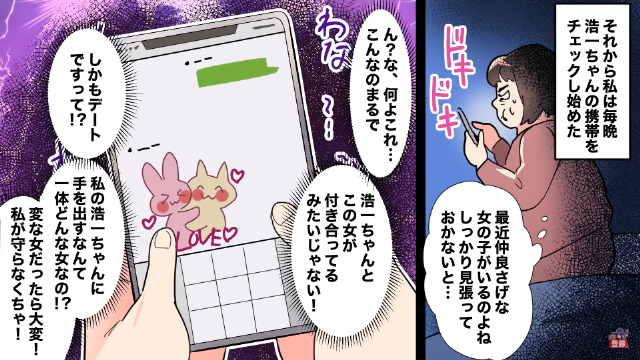 『私の息子に手を出すなんて…！』高校生になっても子離れできず、毎晩スマホをチェックする母親。エスカレートする“息子の監視”にゾッ…