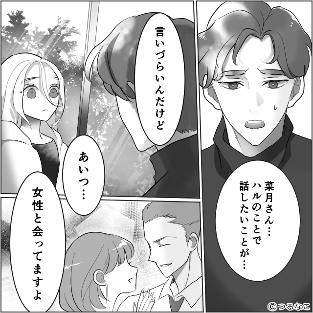 「あいつ女と会ってますよ」「ま…まさか…」夫の同僚から衝撃の告白をうけた！？→早く気づいて…男性が見せる浮気サイン