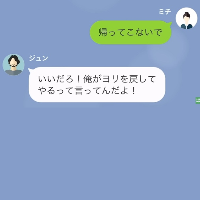 「令嬢と結婚する」とたんかを切って離婚した夫。しかし「ヨリを戻してやる！」突然の手のひら返しに衝撃