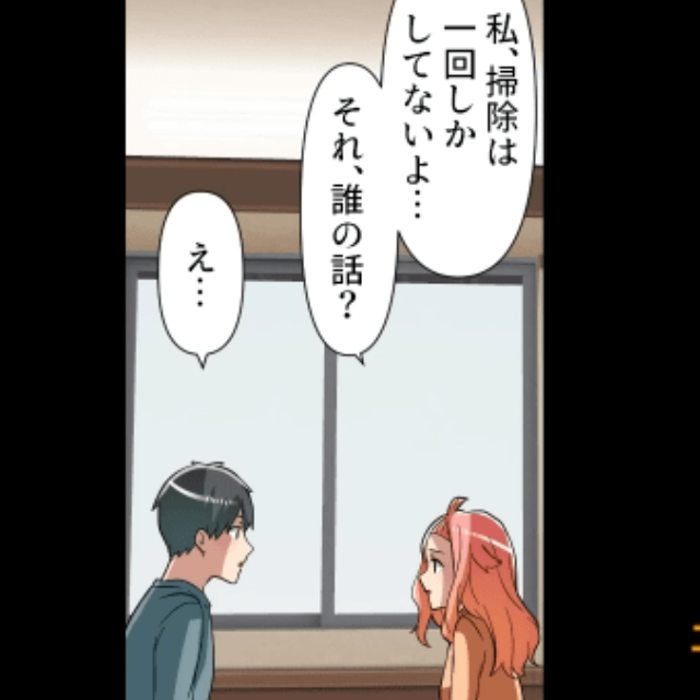 彼氏「毎日掃除してくれてありがとう！」彼女「毎日はしてないよ？」合鍵で家を行き来するカップル…⇒直後、【重大な矛盾】が発覚しゾッ