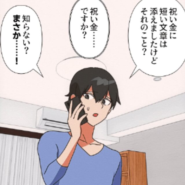 義兄「祝い金は渡したけど…」嫁「祝い金？」嫁の発言で、両親の悪事を“察した”義兄は「…もう、我慢の限界だ」