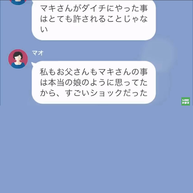 「あなたは許されない事を…」別れた元嫁に“意味不明なLINE”を送ってくる義母に違和感。次の瞬間⇒思わぬ事実が発覚し、顔面蒼白