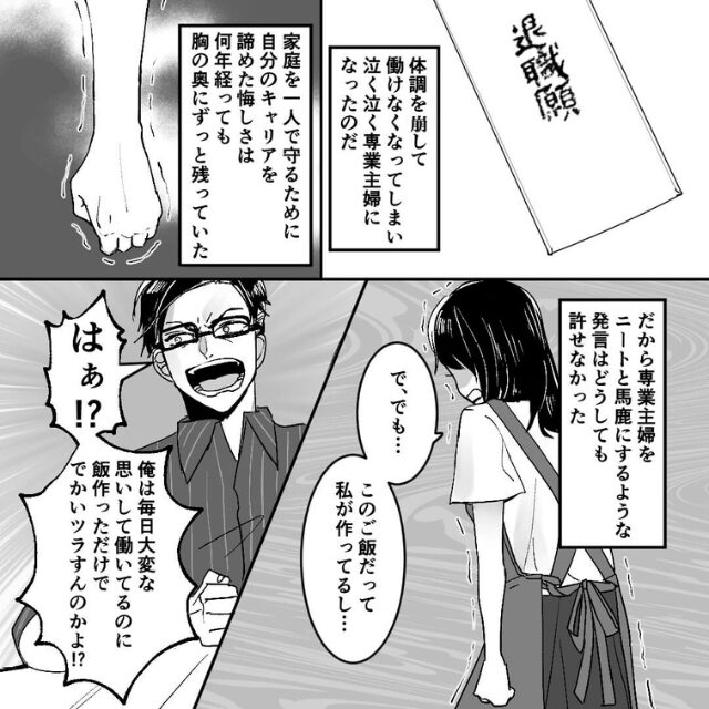 【ナイス反撃！】『専業主婦様はいい御身分（笑）』仕方なく退職したのに無神経な夫→入念な準備のもと、ついに復讐開始！？【漫画】