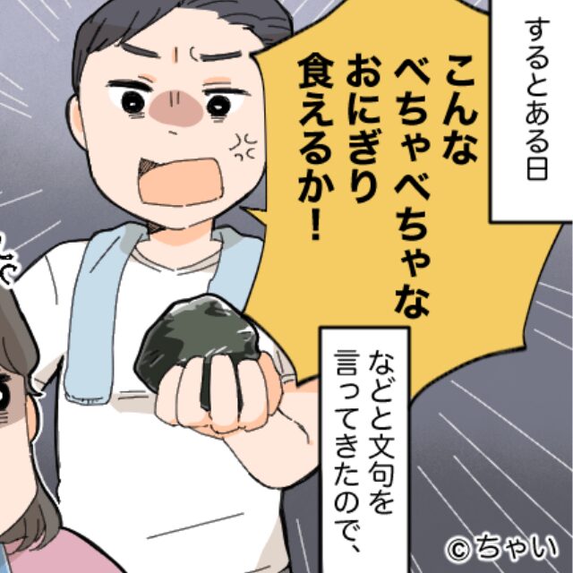 夫「こんなの食えるか！」妻「文句があるなら…」弁当に不満を漏らす夫だが→妻の『強烈なカウンター』が炸裂！？