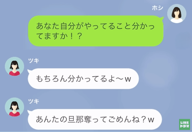 『旦那奪ってごめんね？♡』夫との不貞行為を暴露する浮気相手！？自慢げに話す女の【許せない発言】に絶句…！