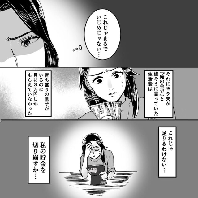 妻『これじゃ足りない…』生活費を“月3万円”しか入れない夫。ある日“1枚のレシート”から新事実が発覚！？