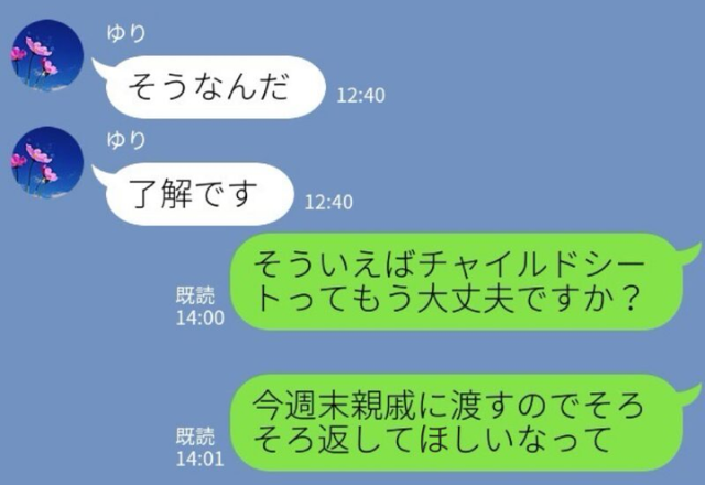 ママ友『チャイルドシート貸して』私『1日だけなら…』しかし返ってこず⇒問い詰めると…ママ友のとんでもない【言いがかり】に絶句！