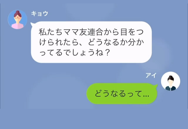 『どうなるかわかってる？』豪邸に住んでいることを妬むボスママ！？“ママ友連合”を名乗り、異常な要求に「えっ…」