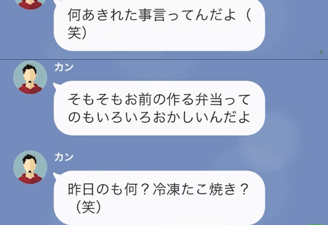 『お前の作る弁当はおかしい』妻の弁当にクレームをつける夫。信じられない言い分に言葉を失う…！