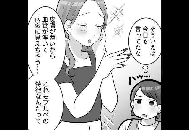 「”ブルべの特徴”なんだって（涙）」謙遜ぶってマウントをとる友人にイライラ！試しにおだててみた結果…