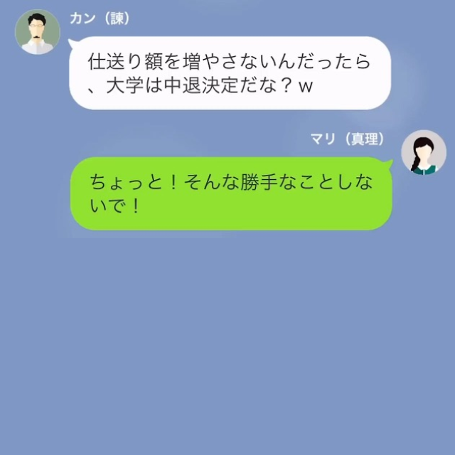 父『仕送り額を増やさないと中退だ』卑怯な手で、娘に仕送りを強要する両親。しかし⇒【強力な助っ人】の登場で反撃開始！？