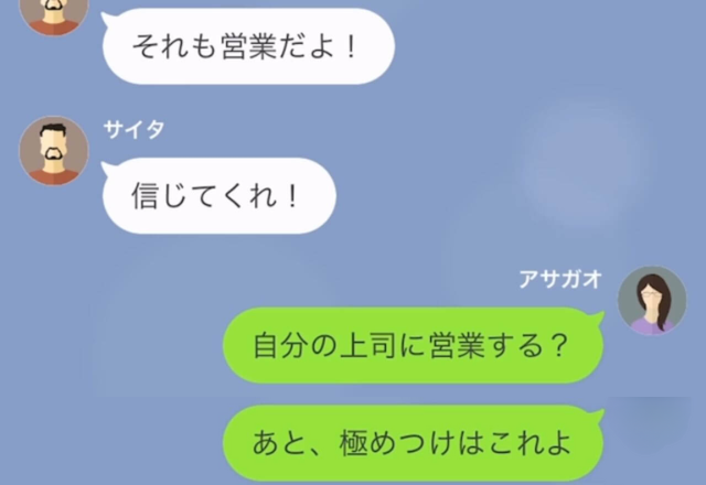 夫『営業のLINEだよ！』妻『自分の上司に？』追い詰められても浮気を否定し続ける夫だが…⇒証拠を揃えた妻の復讐に絶句