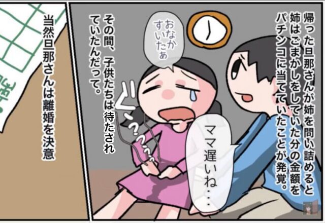 「たった5千円って（笑）」妹の”お年玉の額”をバカにする専業主婦の姉⇒父が激怒し”数々の悪行”が明るみに出る！