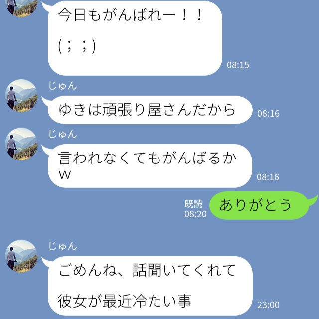 多忙によるすれ違いで、なかなか会えない2人。彼「彼女が最近冷たくて…」彼女「え？」⇒目を疑う“怪しいLINE”に「もしかして…」