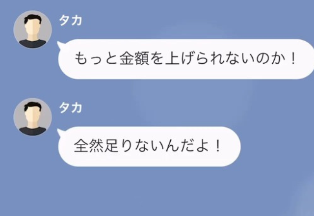 父「仕送り額もっとあげろよ！」毎月20万円を仕送りしてるのに”増額要求”してくる父…。弟との「待遇の差」にもう限界…！