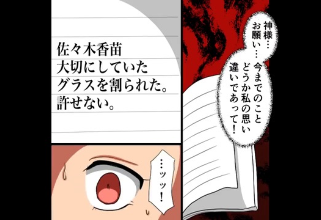 夫のカバンから見つけた黒いノート。「交通事故に遭え」「許せない」中には呪いの言葉がびっしり…⇒動揺して怯える妻に夫は冷たい笑みを向ける…