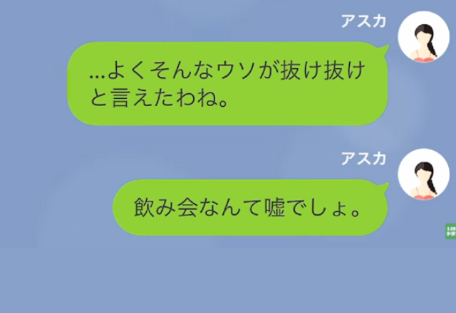 妻『飲み会なんて嘘でしょ』夫『へ？』妻の里帰り出産中、夫が残した【クロ確定の証拠】で絶体絶命！？