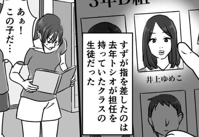 『相手は“元教え子”ってこと！？』夫の浮気相手に見覚えが…担当クラスの卒アルを開くと⇒“怪しい写真”が大量にでてきた…！？