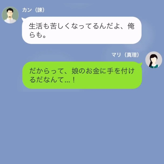 働けない祖母への“仕送り”を身勝手に使う両親。父「生活が苦しいんだ」娘「だからって…15万円も？」⇒明かされた【許せない使い道】に言葉を失う