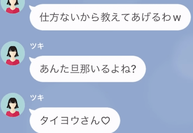 「あなたの夫と浮気してます♡」見知らぬ女から突然連絡が…その後、夫と離婚したのに⇒『衝撃の事実』を知った浮気相手は掌返し！？