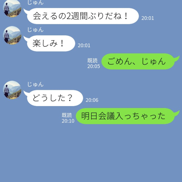 彼「2週間ぶりに会えるね！」彼女「会議入っちゃった…」多忙ですれ違う2人だが…直後⇒彼から“目を疑うLINE”が届いた！？