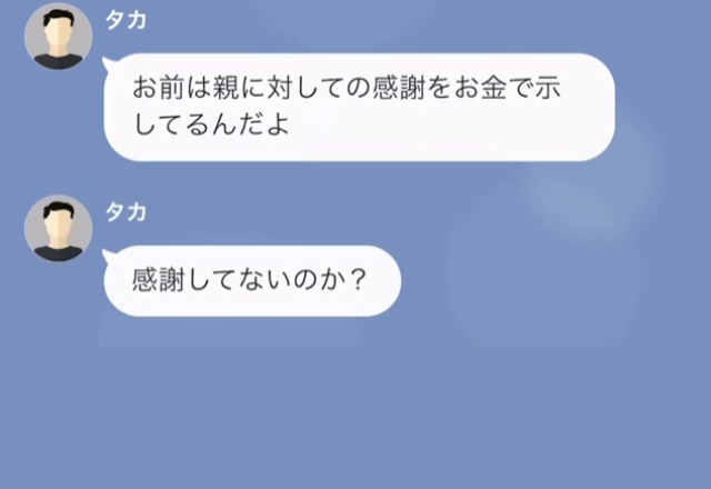 【父から20万の仕送り命令】父「親への感謝をお金で示すんだよ」⇒娘の『矛盾を突く一言』で形勢逆転！？