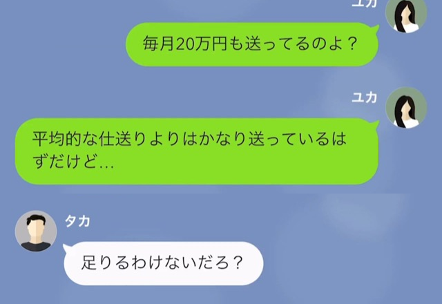 父「仕送り額を上げろ！」”20万円”の仕送りを強制するも文句を言う父に”違和感”…娘「何に使うの？」⇒”最低な使い道”に絶句…