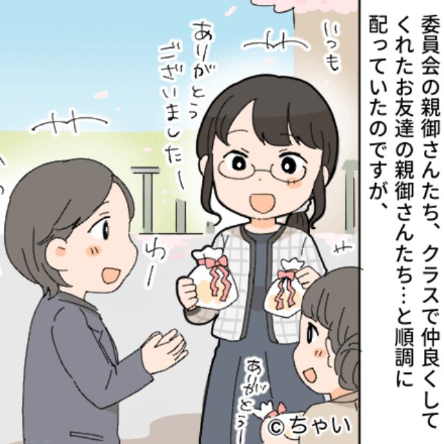 娘の卒業式！お世話になった親御さんに“お礼のお菓子”を配っていると…⇒1人のママ友の【図々しすぎる行動】にドン引き…！？