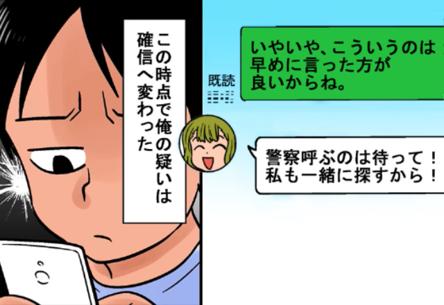 “10万円”の貯金が突如消えた…？警察に相談しようとすると…『ちょっと待って！』彼女が焦りだしたワケに絶句…！