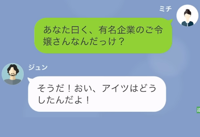 夫「アイツはどうしたんだよ！」妻「あーあの子ね…」夫の浮気相手は社長令嬢。しかし⇒突然消えた【恐ろしい真相】に顔面蒼白