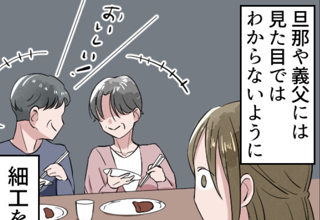 ある日を境に…進んで台所に立って夕飯の支度をする義母⇒夫と義父にバレないように【嫁へ陰湿な細工】をしていて、驚愕…