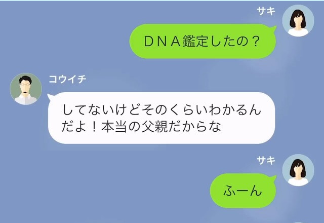 元夫『再婚相手との子が生まれたわ（笑）』『DNA鑑定はしたの？』元夫からのマウントLINEが届くも⇒元妻は【衝撃の秘密】を明かして形勢逆転！？