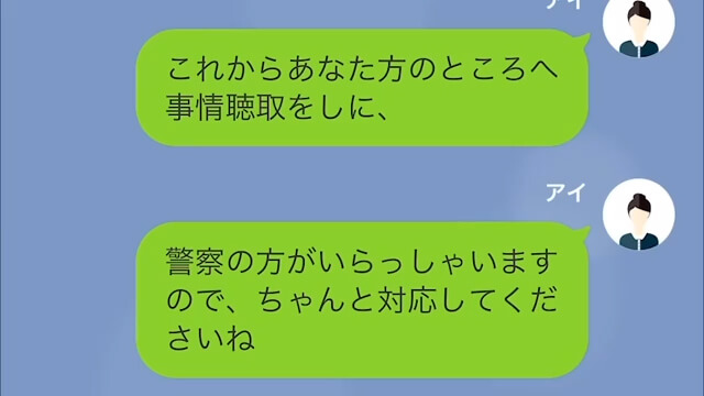 私「警察が来ます」ママ友「へっ？」人の家で勝手にホームパーティを開いていたボスママ⇒“信じがたい状況”に顔面蒼白…