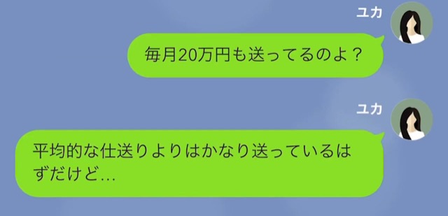 父「仕送りを増額しろ！」娘「月“20万円”も送ってるのよ！？」→次の瞬間、父の【理不尽な要求】に言葉を失った…