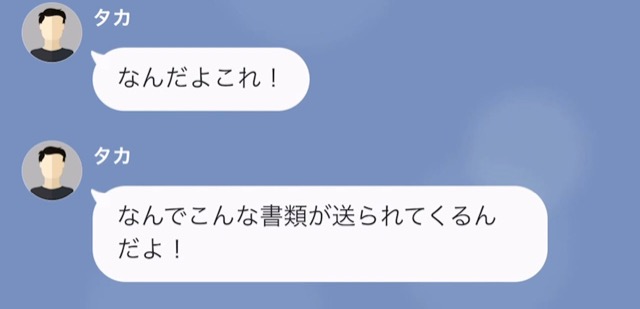 『なんだよこれ！』縁を切った娘から届いた【書類】に困惑する父だが⇒恐るべき“秘密”が隠されていた